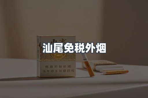 日本香烟系列
