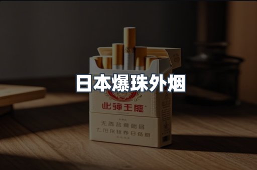 云霄香烟批发